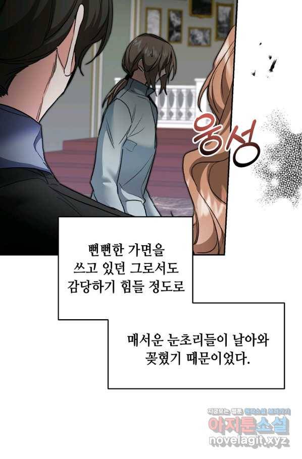 소설 속 악녀 황제가 되었다 114화 40