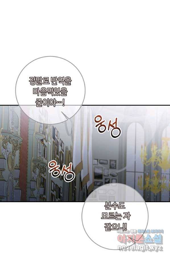 소설 속 악녀 황제가 되었다 114화 41