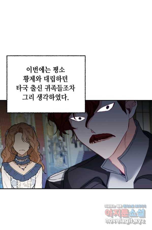 소설 속 악녀 황제가 되었다 114화 42
