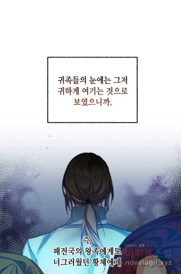 소설 속 악녀 황제가 되었다 114화 44