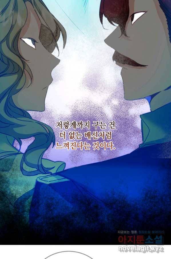소설 속 악녀 황제가 되었다 114화 45