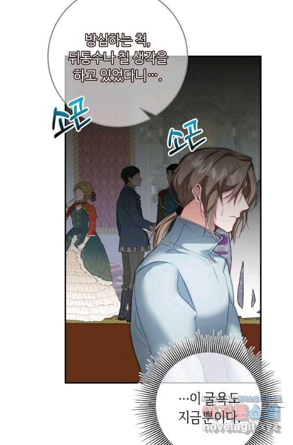 소설 속 악녀 황제가 되었다 114화 46