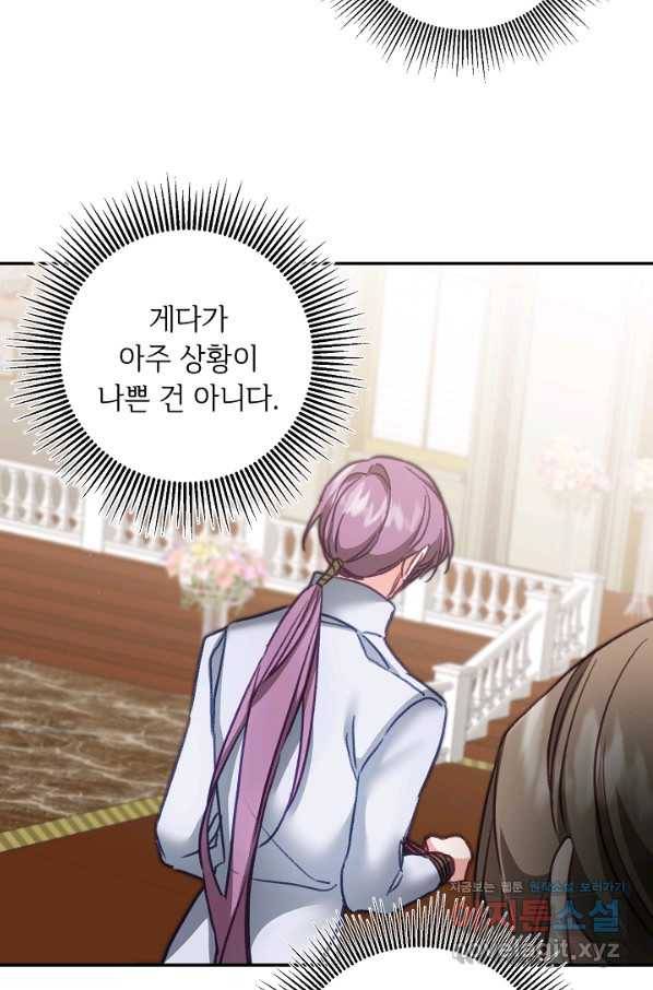 소설 속 악녀 황제가 되었다 114화 47