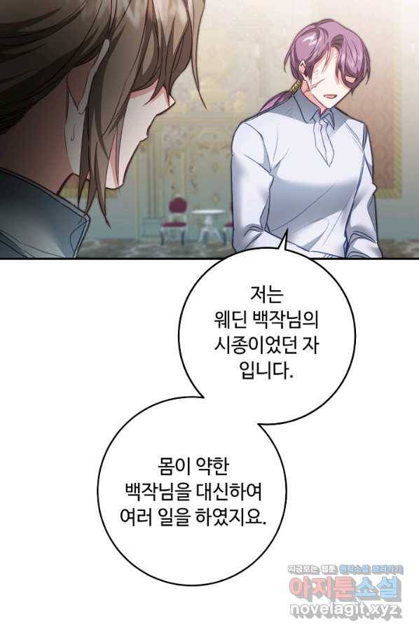 소설 속 악녀 황제가 되었다 114화 51