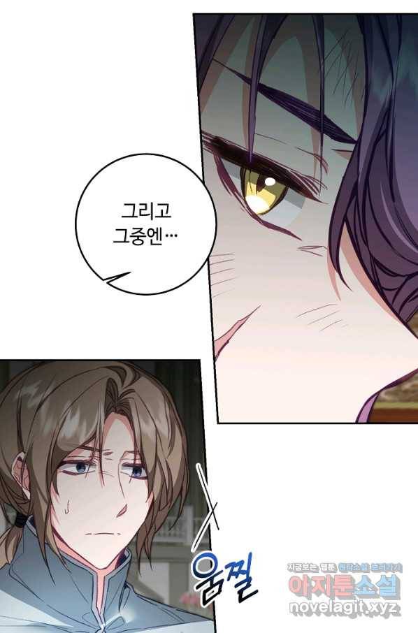 소설 속 악녀 황제가 되었다 114화 52