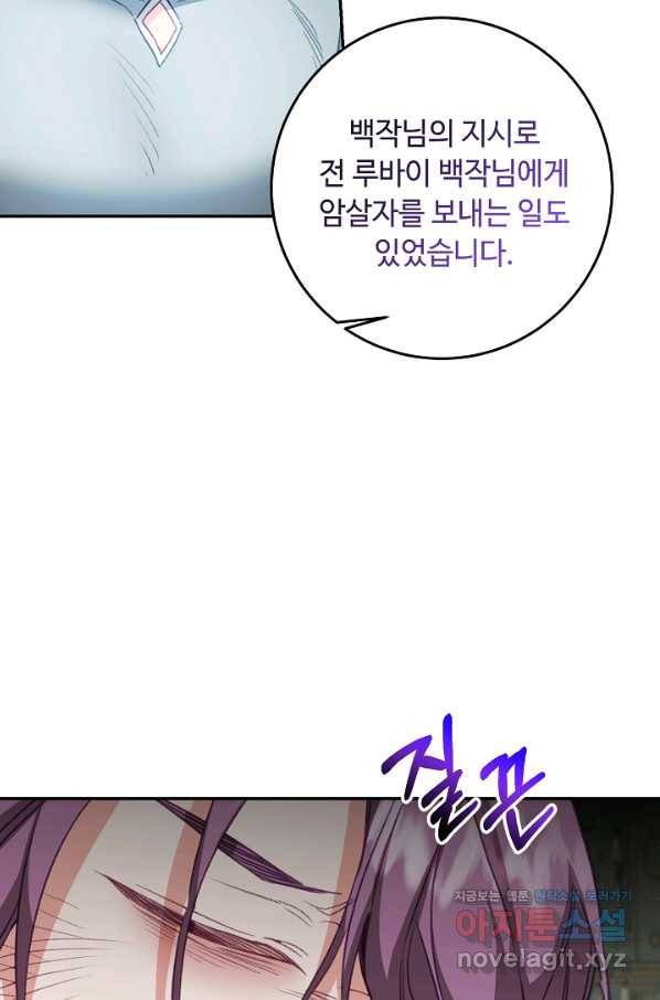 소설 속 악녀 황제가 되었다 114화 53