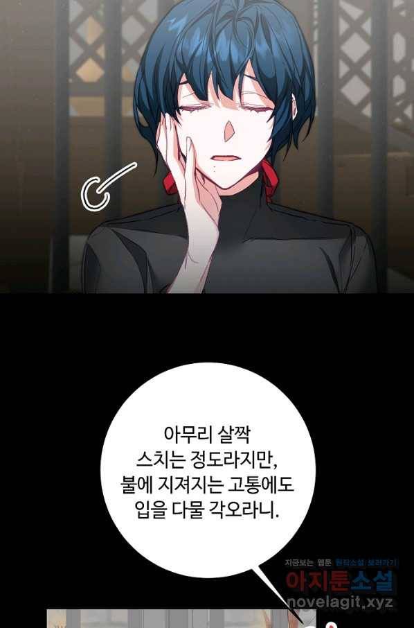 소설 속 악녀 황제가 되었다 114화 55