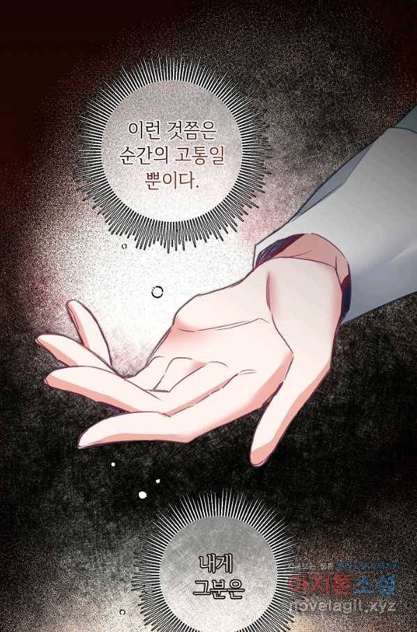 소설 속 악녀 황제가 되었다 114화 57