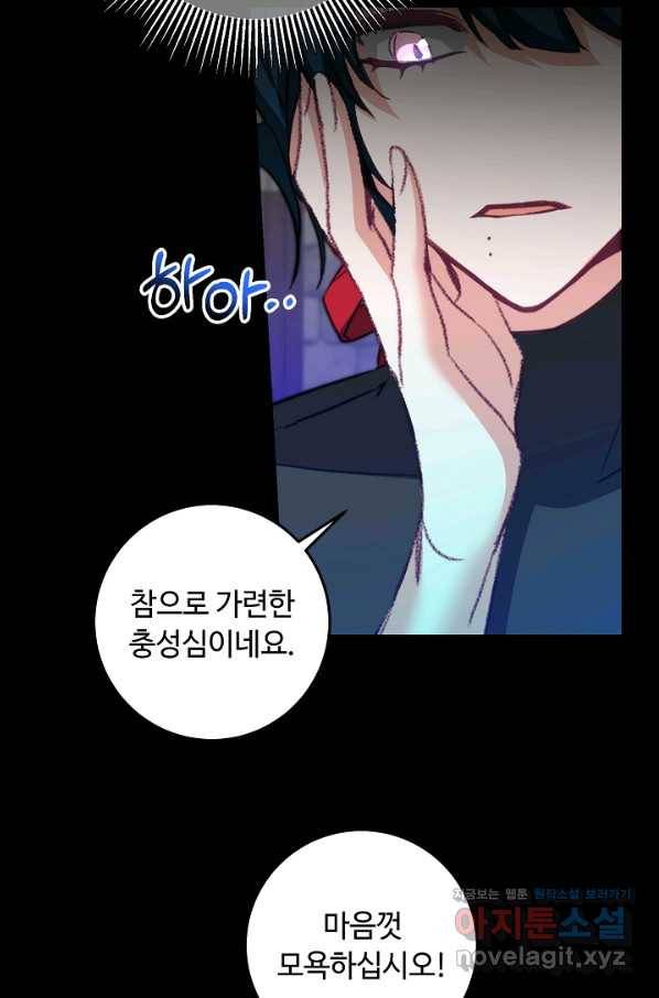 소설 속 악녀 황제가 되었다 114화 59
