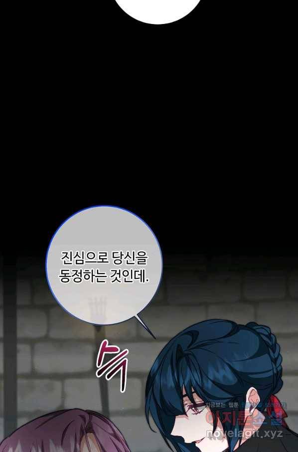 소설 속 악녀 황제가 되었다 114화 61