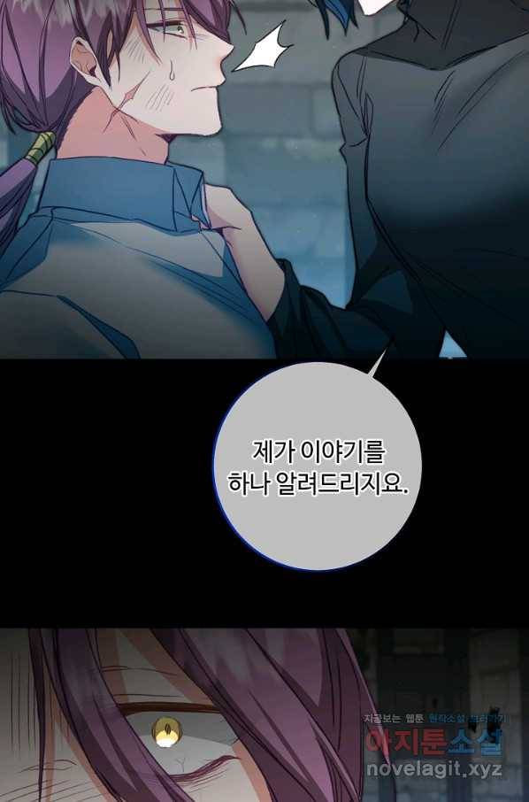 소설 속 악녀 황제가 되었다 114화 62