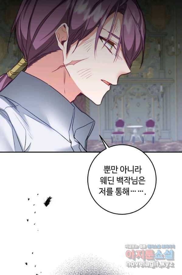 소설 속 악녀 황제가 되었다 114화 64