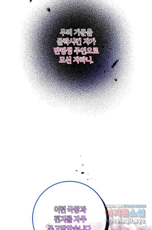 소설 속 악녀 황제가 되었다 114화 65