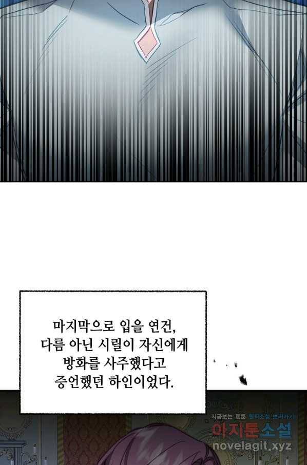 소설 속 악녀 황제가 되었다 114화 68