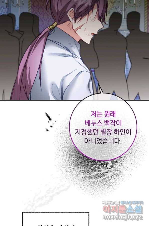 소설 속 악녀 황제가 되었다 114화 69