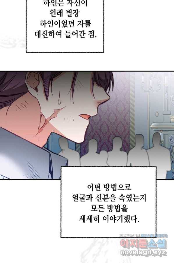 소설 속 악녀 황제가 되었다 114화 70