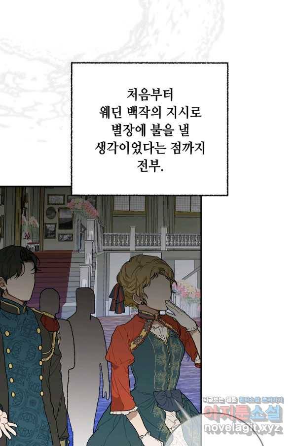 소설 속 악녀 황제가 되었다 114화 71