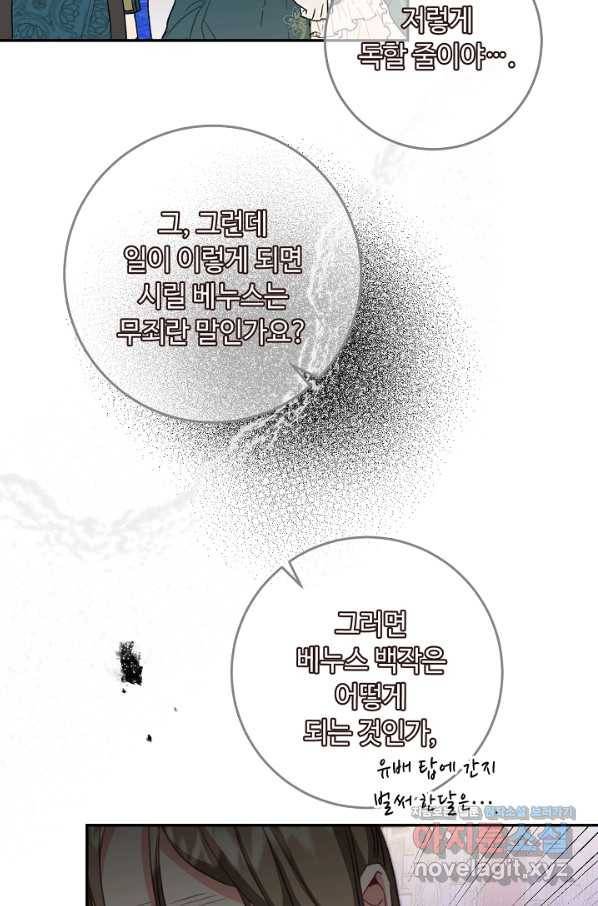 소설 속 악녀 황제가 되었다 114화 72