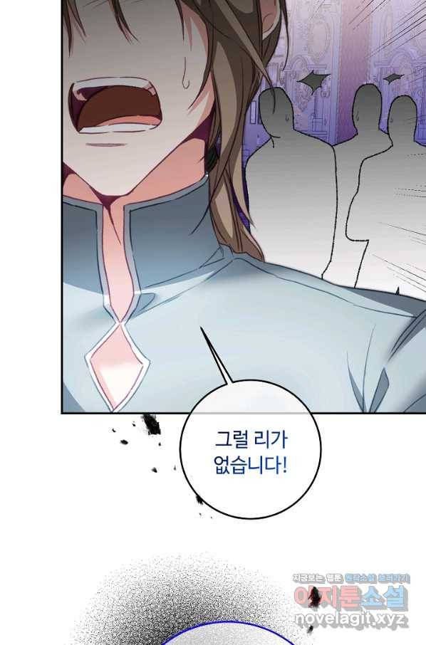 소설 속 악녀 황제가 되었다 114화 73