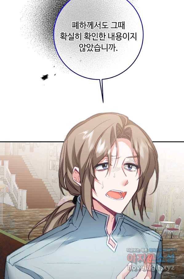 소설 속 악녀 황제가 되었다 114화 74