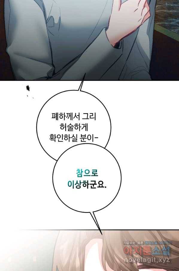소설 속 악녀 황제가 되었다 114화 75