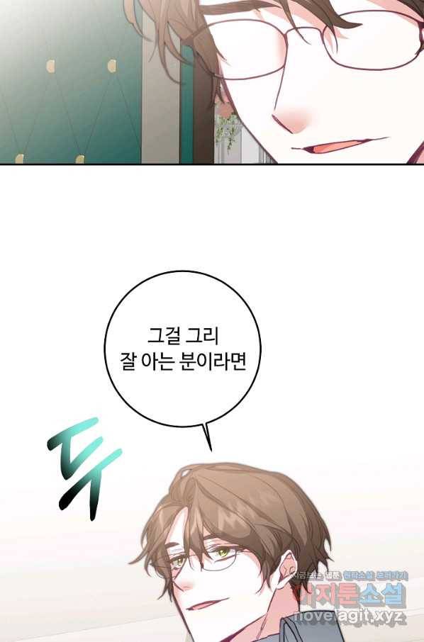 소설 속 악녀 황제가 되었다 114화 76