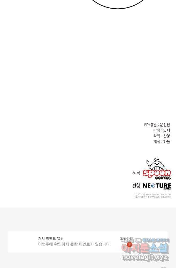 소설 속 악녀 황제가 되었다 114화 78