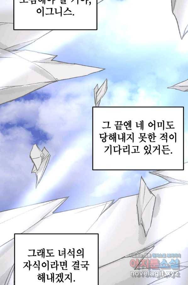 드래곤에고 시즌2 31화 10