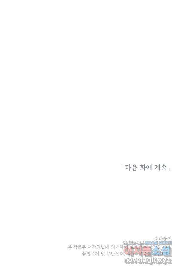 드래곤에고 시즌2 31화 69