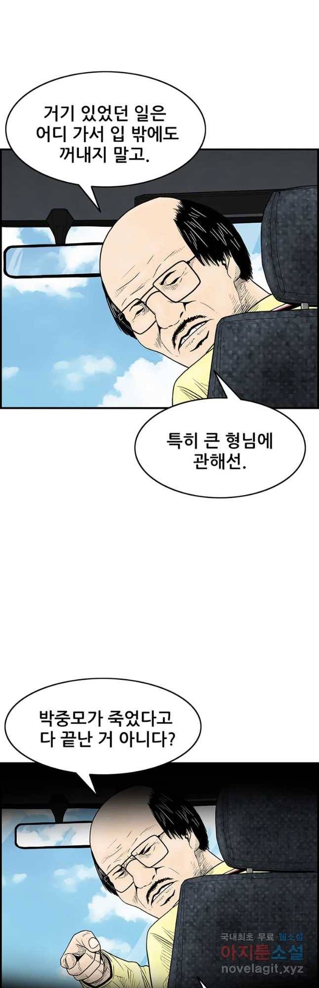 내가 죄인이오 19화 3
