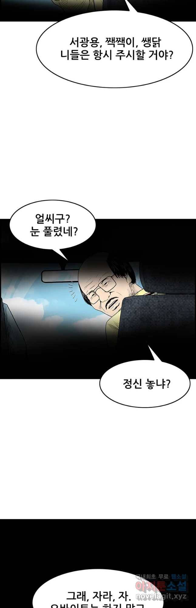 내가 죄인이오 19화 4