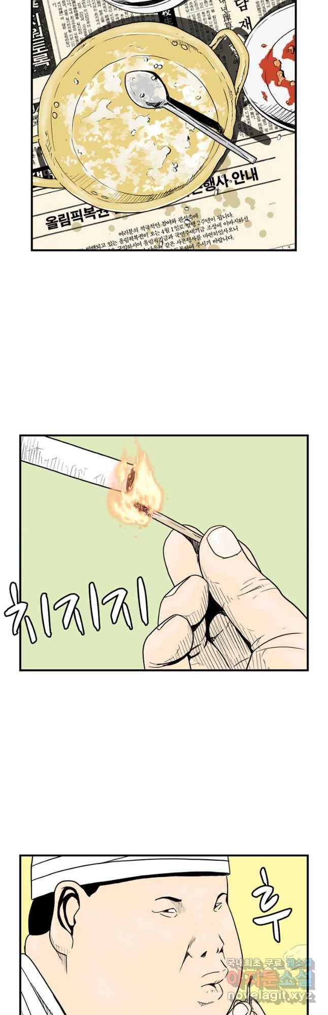 내가 죄인이오 19화 8