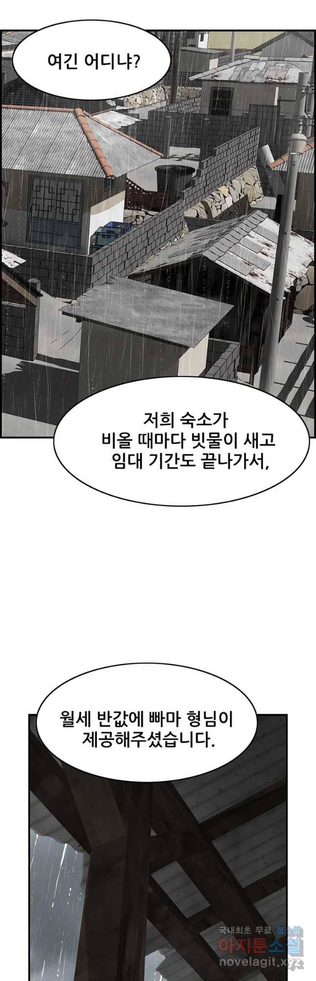 내가 죄인이오 19화 10
