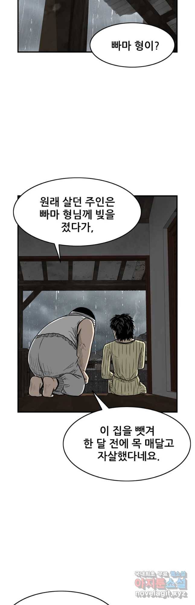 내가 죄인이오 19화 11