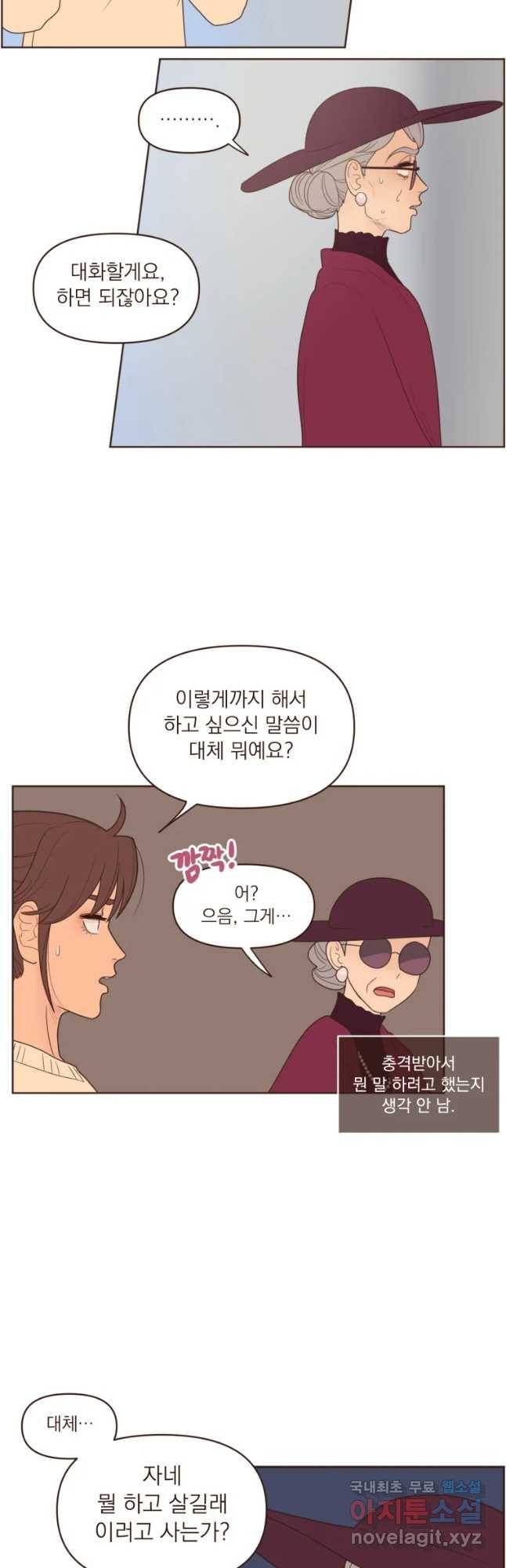 재벌과의 인터뷰 89화 어르신과 작가양반 2