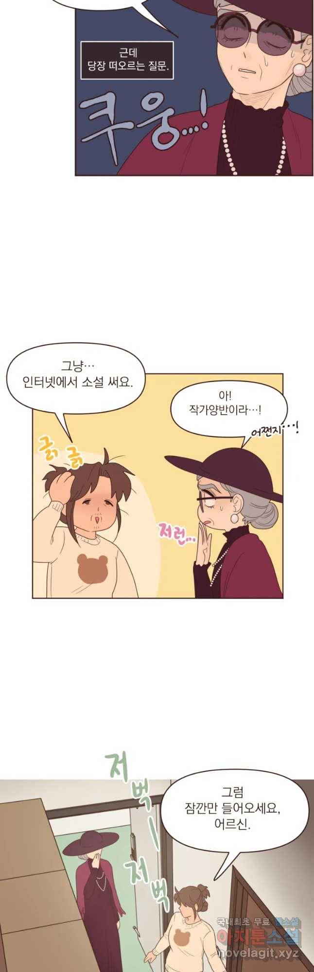재벌과의 인터뷰 89화 어르신과 작가양반 3