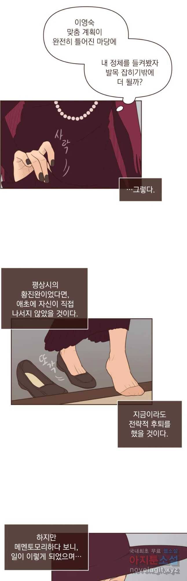 재벌과의 인터뷰 89화 어르신과 작가양반 5