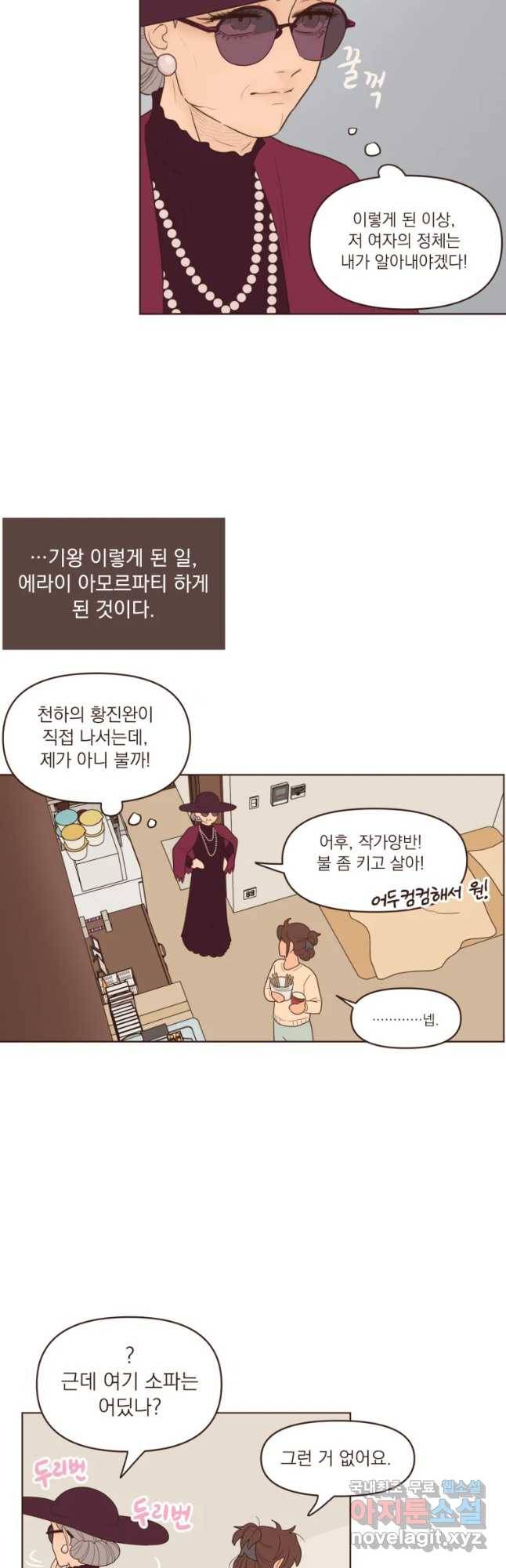 재벌과의 인터뷰 89화 어르신과 작가양반 6