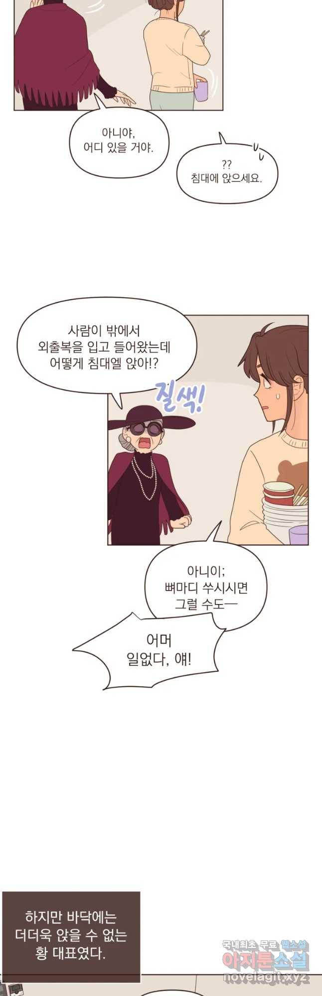 재벌과의 인터뷰 89화 어르신과 작가양반 7