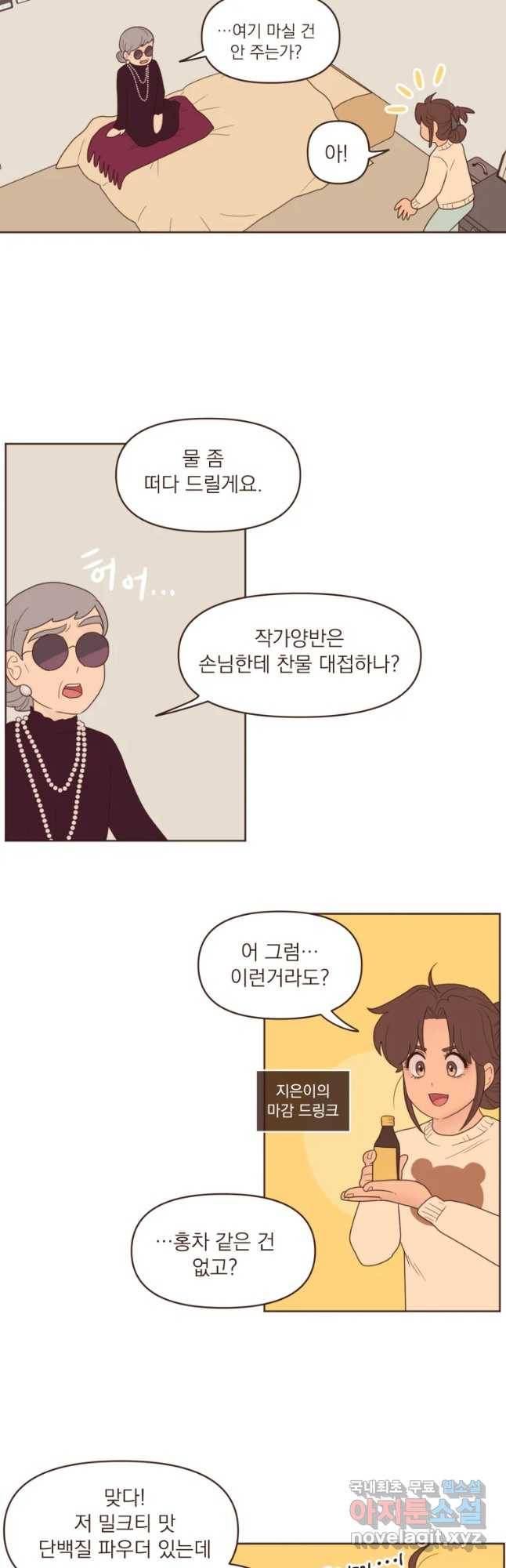 재벌과의 인터뷰 89화 어르신과 작가양반 8
