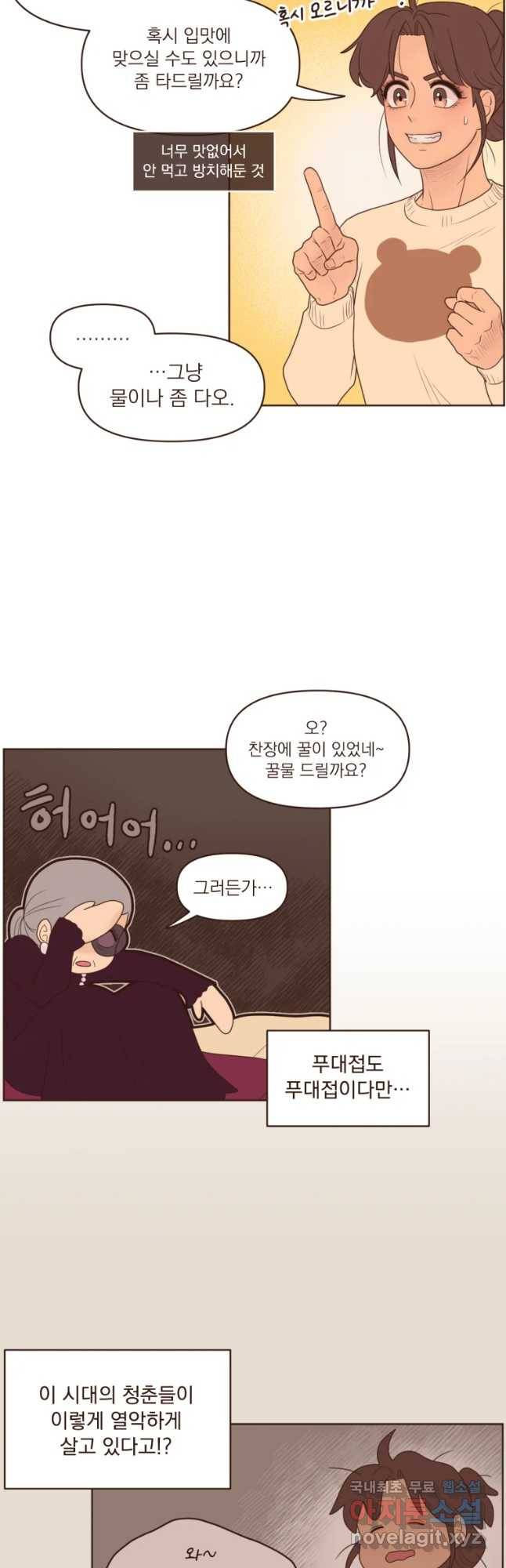 재벌과의 인터뷰 89화 어르신과 작가양반 9