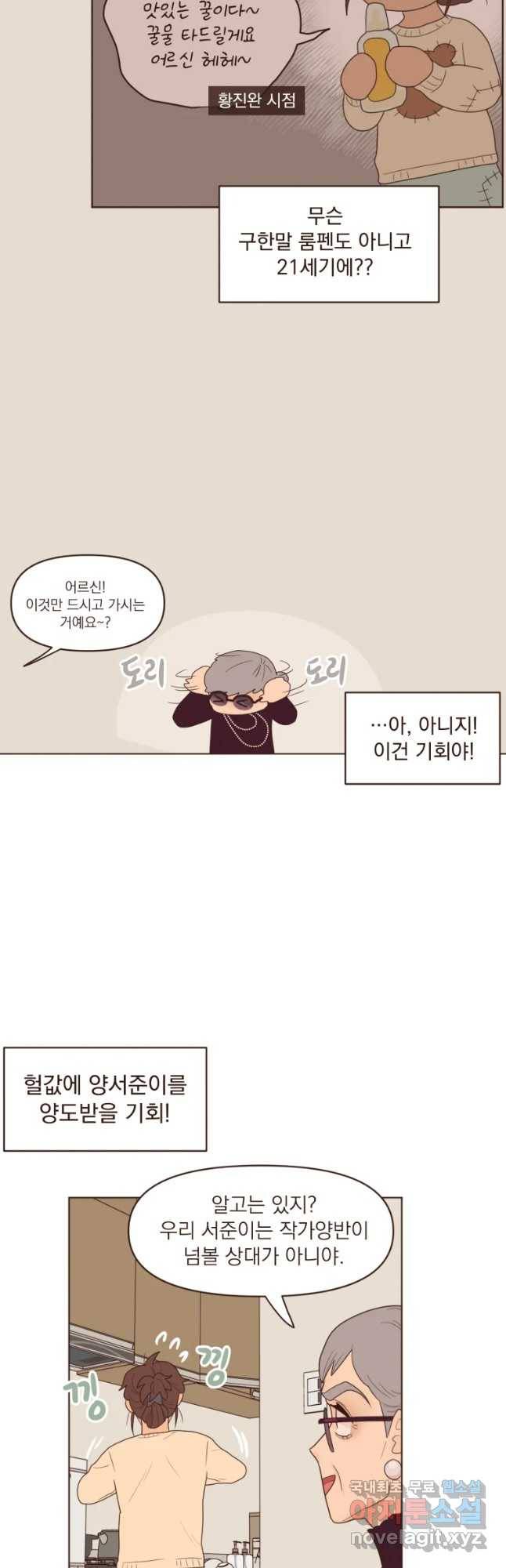 재벌과의 인터뷰 89화 어르신과 작가양반 10