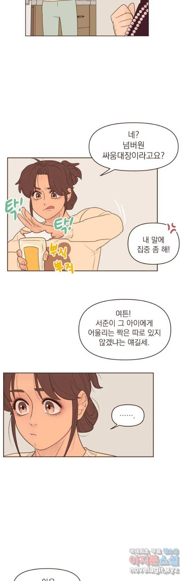 재벌과의 인터뷰 89화 어르신과 작가양반 11