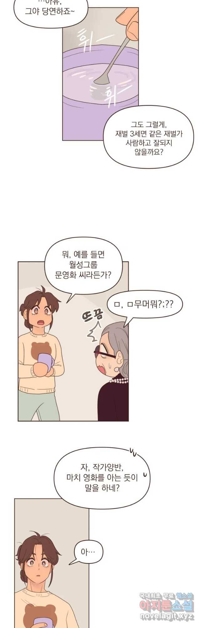 재벌과의 인터뷰 89화 어르신과 작가양반 12