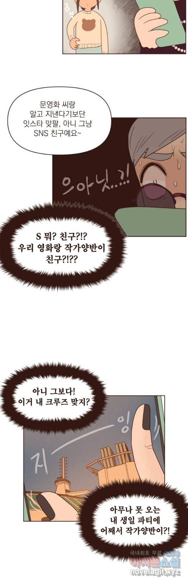 재벌과의 인터뷰 89화 어르신과 작가양반 14