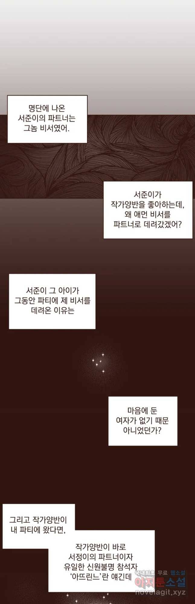 재벌과의 인터뷰 89화 어르신과 작가양반 16