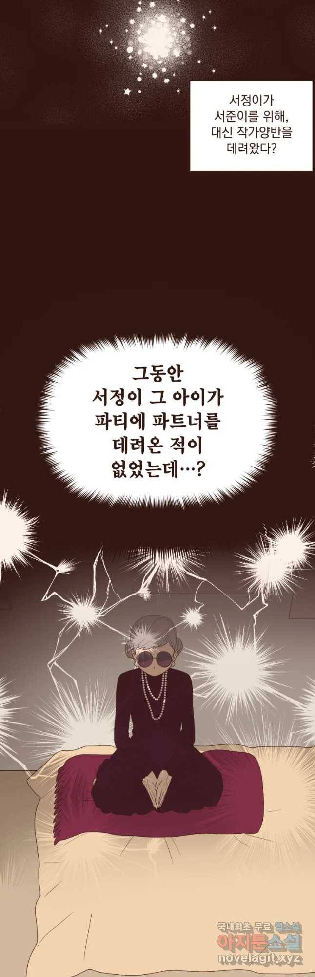 재벌과의 인터뷰 89화 어르신과 작가양반 17