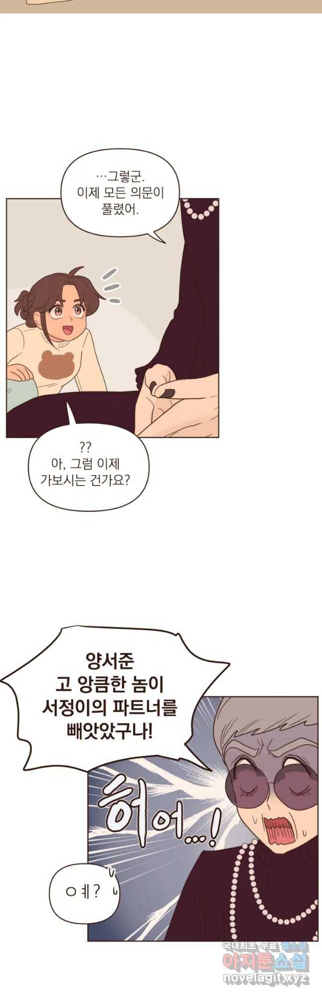 재벌과의 인터뷰 89화 어르신과 작가양반 18