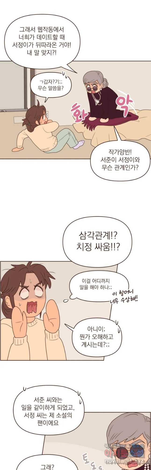 재벌과의 인터뷰 89화 어르신과 작가양반 19