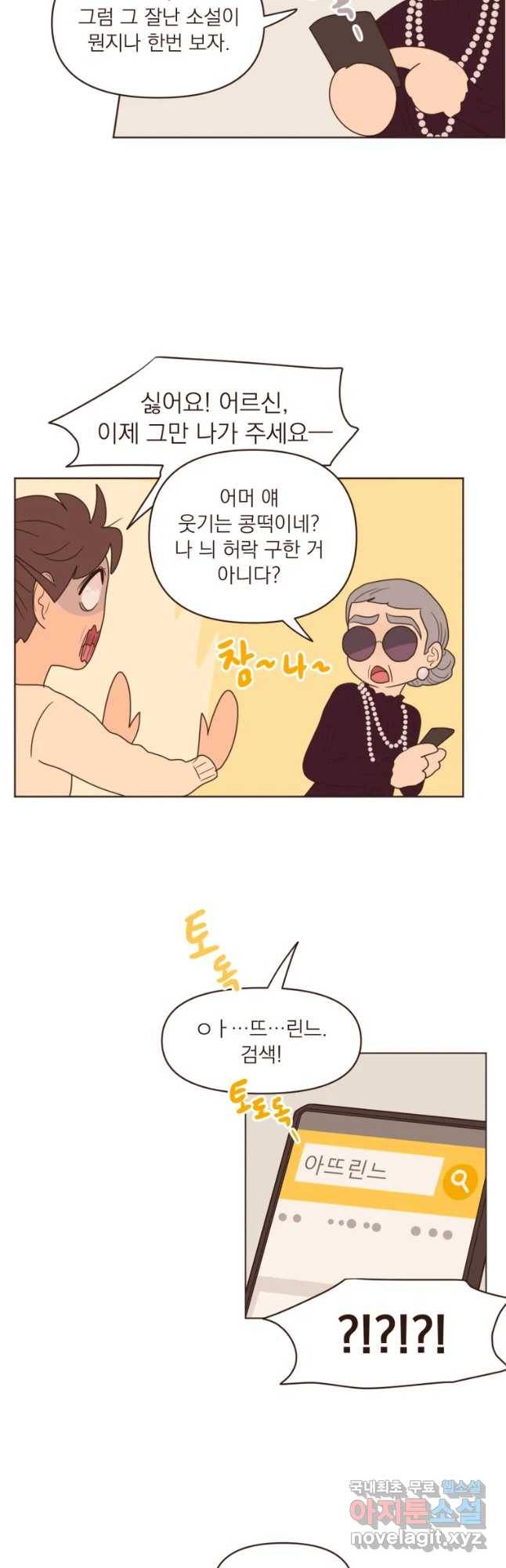 재벌과의 인터뷰 89화 어르신과 작가양반 20